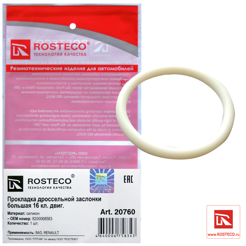 Прокладка дроссельно заслонки большая ROSTECO 20760