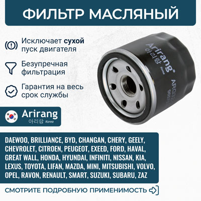 Фильтр ARIRANG ARG322243