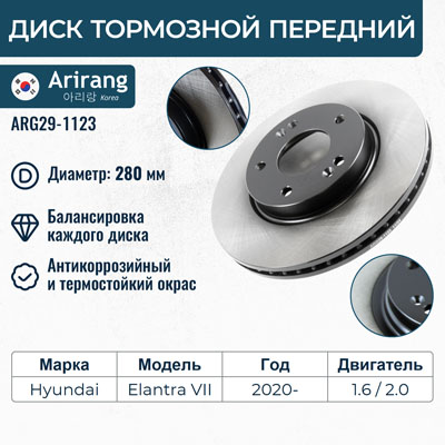 Диск тормозной ARIRANG ARG291123