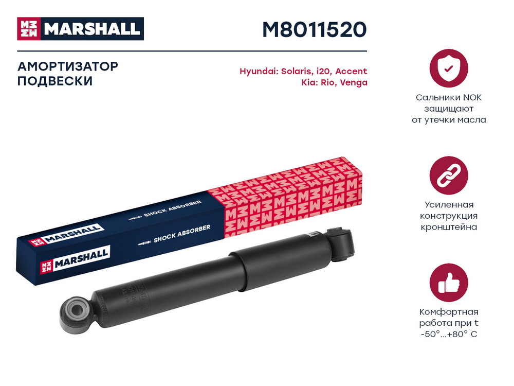 Амортизатор газ задн MARSHALL M8011520