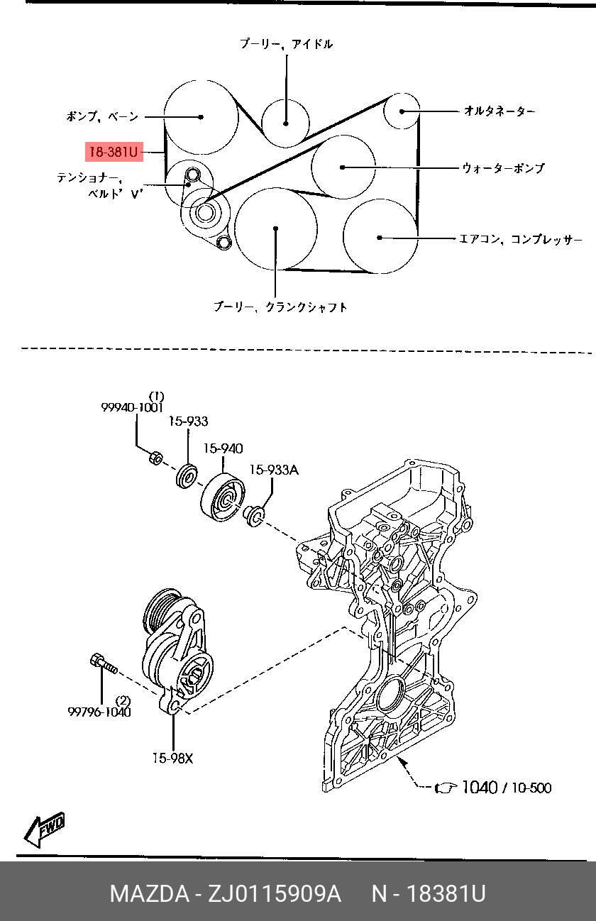 Поликлиновой ремень MAZDA ZJ0115909A