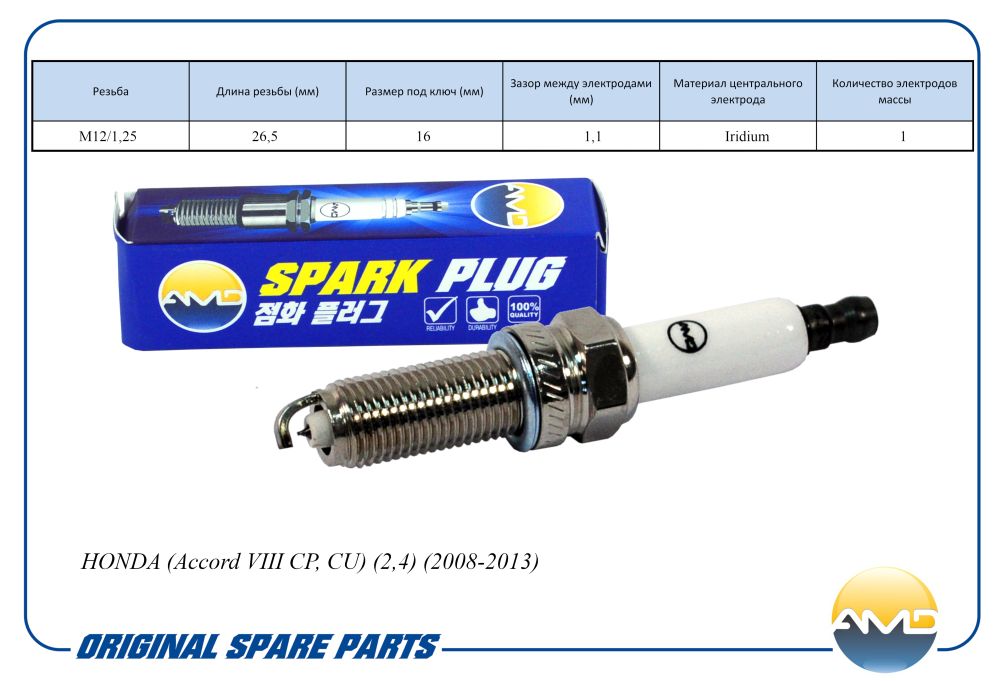 Свеча зажигания 12290-RL6-G01/ILZKR7B11GS/AMDPL15 AMD AMDPL151