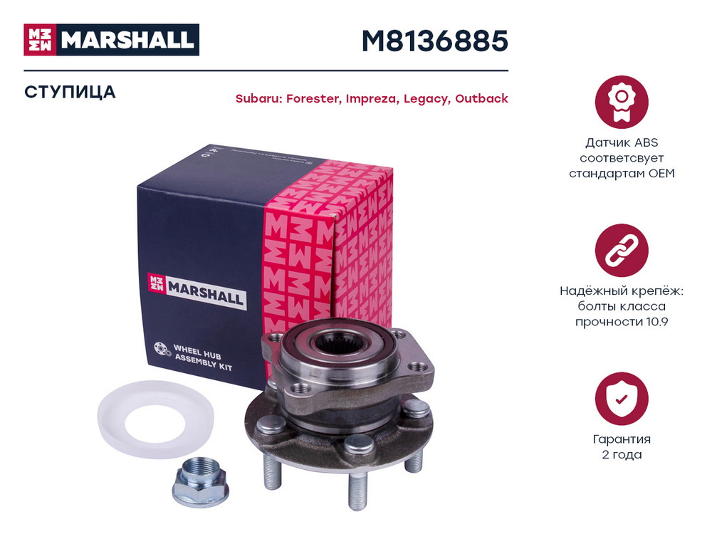 M8136885_ ступица Передняя Subaru Forester 05   Impreza 08   Lega MARSHALL M8136885