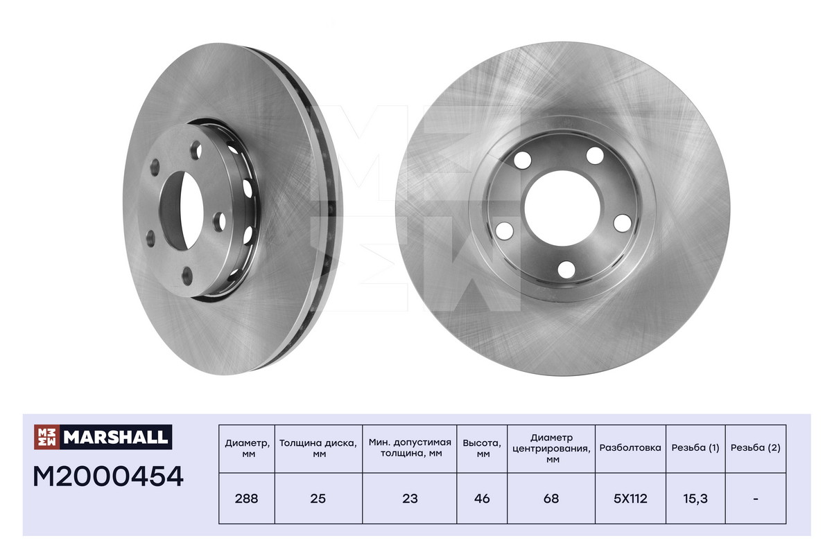 Тормозной диск передн MARSHALL M2000454