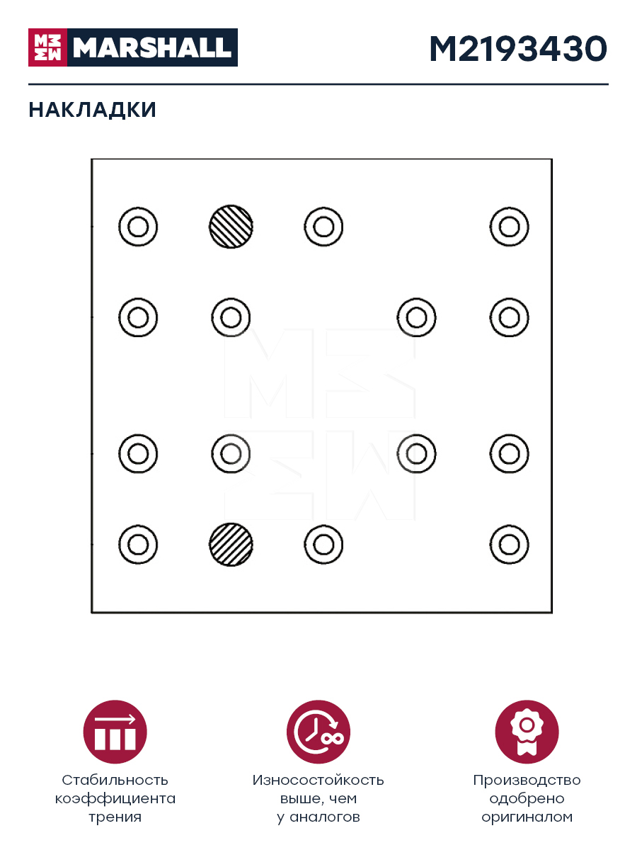 Накладки торм компл (ном) (с заклеп) WVA 19343 HCV MARSHALL M2193430