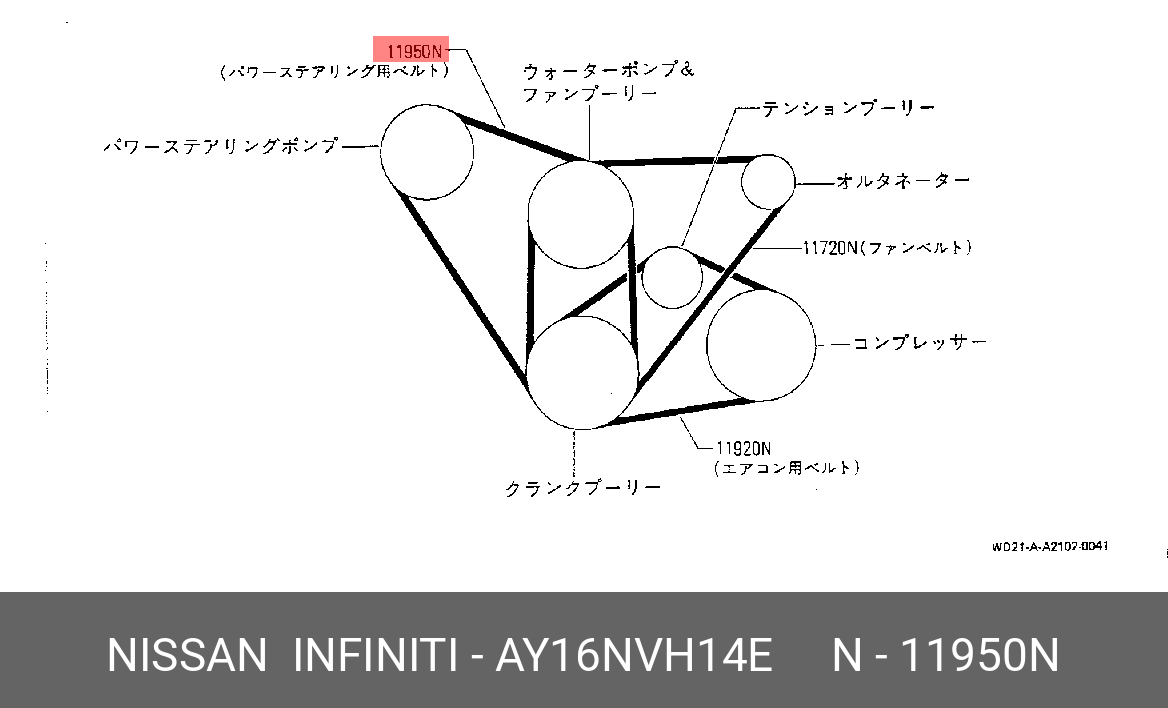 РЕМЕНЬ НАВЕСНОГО ОБОРУДОВАНИЯ NISSAN NISSAN AY16NVH14E