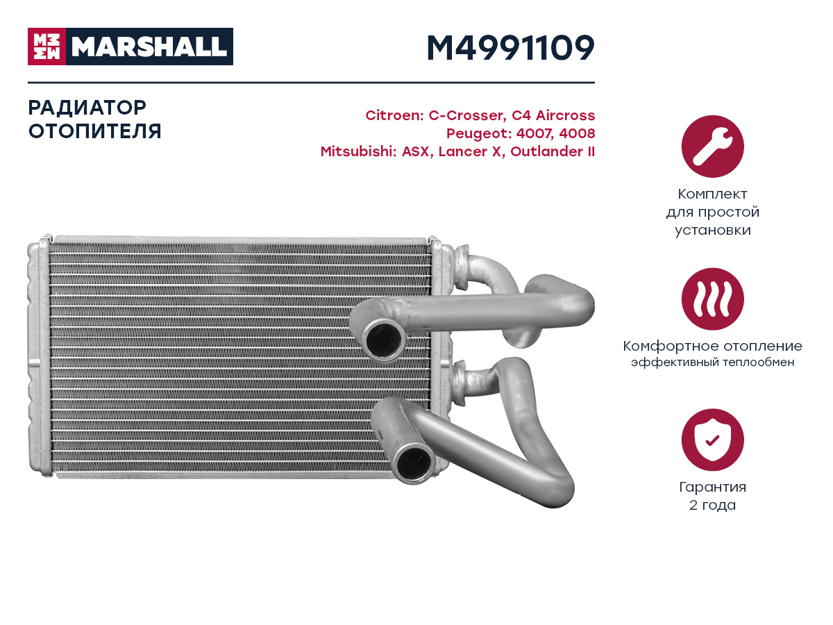 Радиатор отопителя Citroen C-Crosser 07- Mitsubishi ASX 10- / Lancer X 07- / Outlander II 06- MARSHALL M4991109