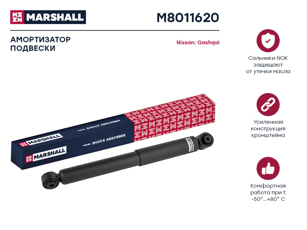 Амортизатор MARSHALL M8011620