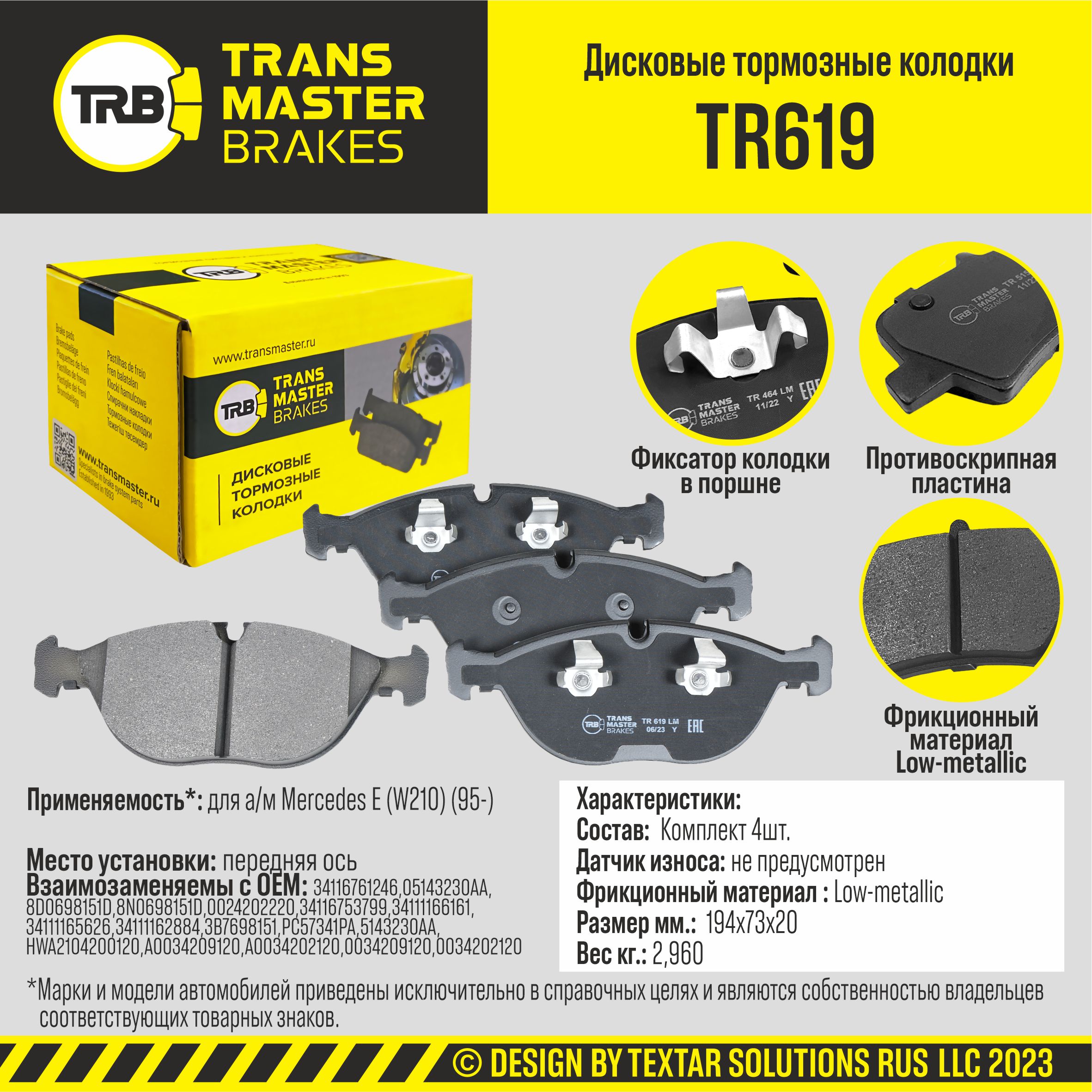 Колодки дискового тормоза TRANSMASTER TR619