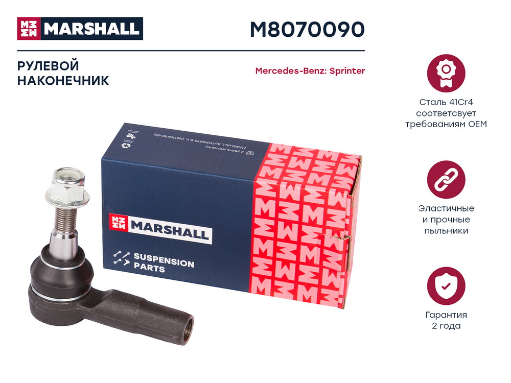 Наконечник рулевой лев/прав MARSHALL M8070090