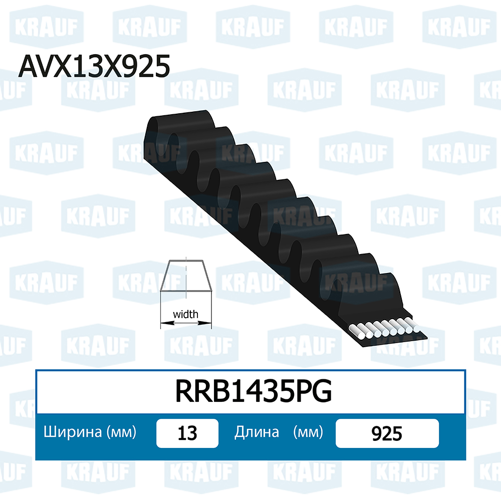 Ремень клиновой KRAUF RRB1435PG