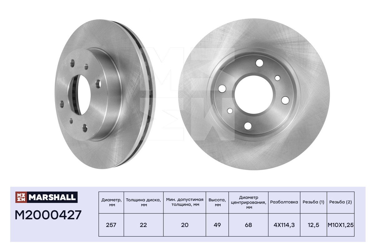 Тормозной диск передн MARSHALL M2000427