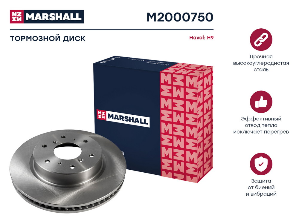 Диск тормозной MARSHALL M2000750