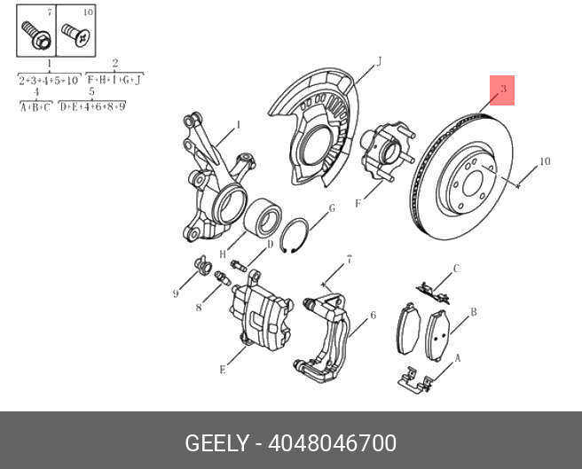 Диск тормозной | перед прав/лев | GEELY 4048046700