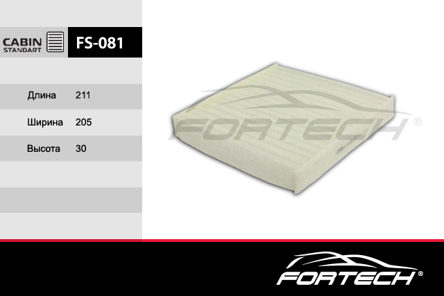 Фильтр салонный FORTECH FS081