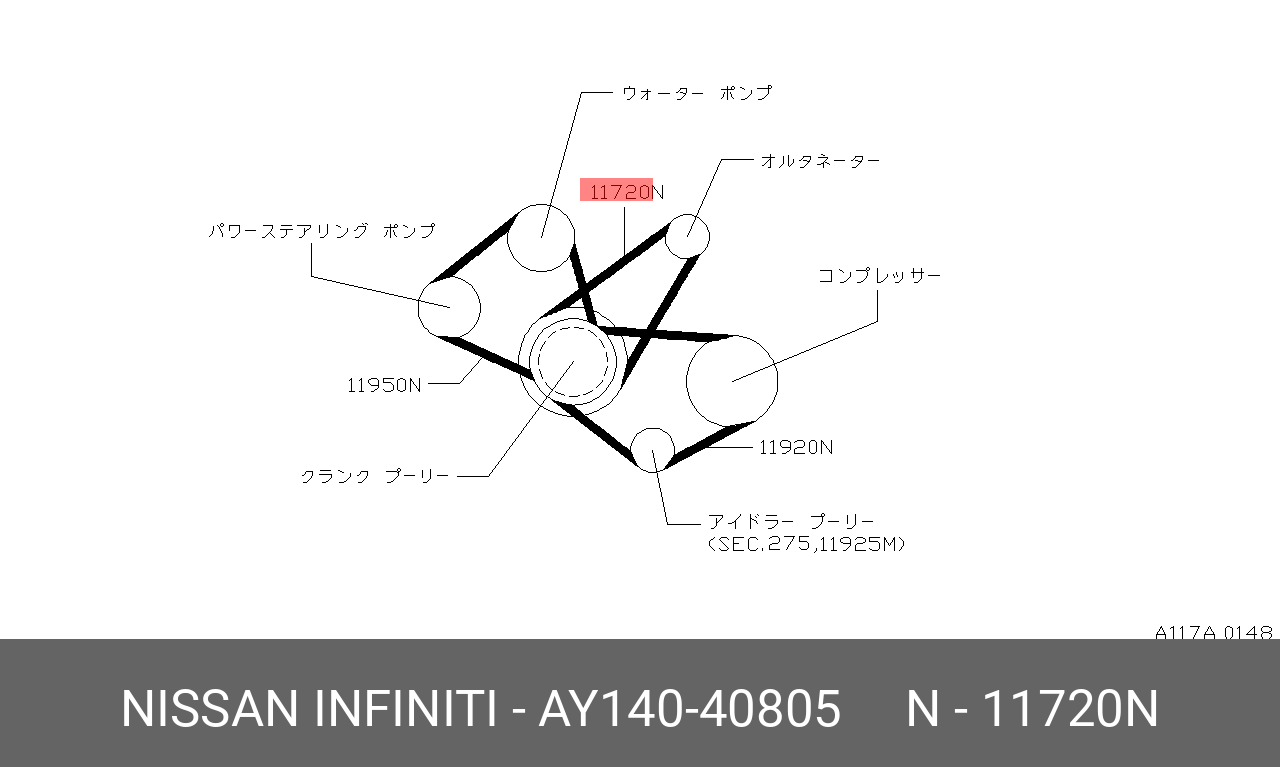 Ремень поликлиновой NISSAN AY14040805