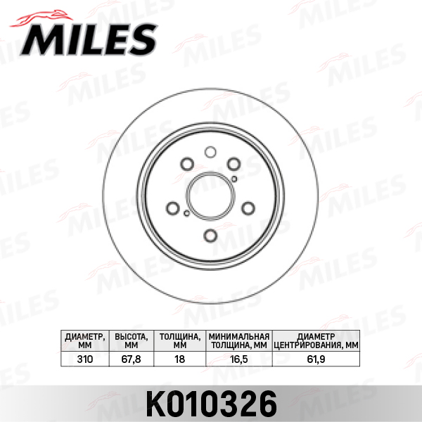 Диск тормозной LEXUS GS300/GS450H 05-/IS250 06 задний MILES K010326