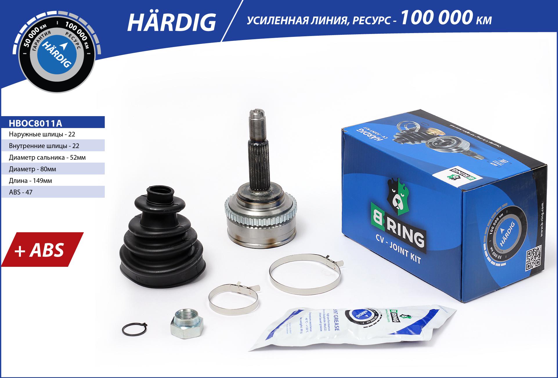 ШРУС (наруж) [с ABS 22/22] B-RING HBOC8011A