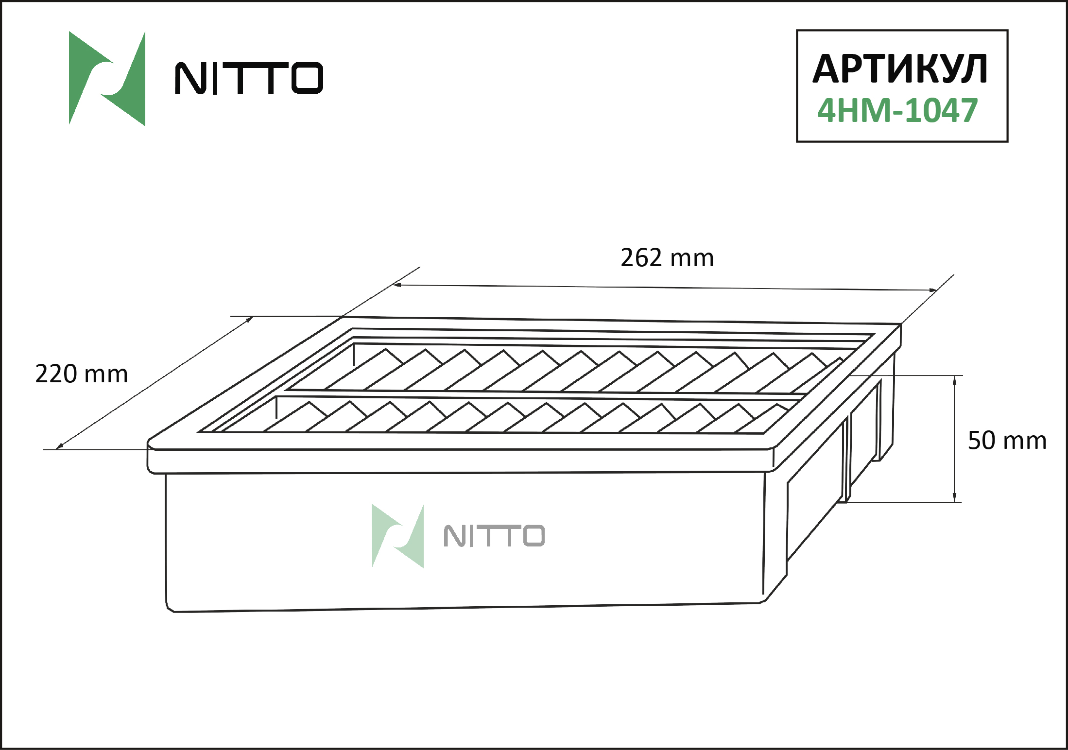 Воздушный фильтр NITTO 4HM1047