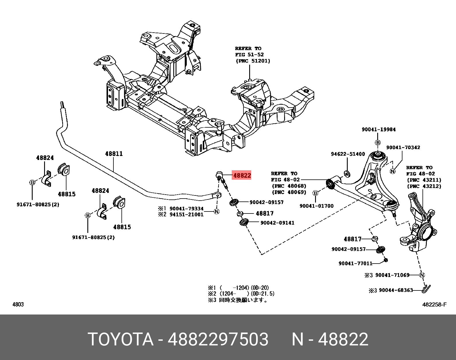 Тяга Стабилизатора Передняя Toyota J200/210 Rush TOYOTA арт 4882297503 TOYOTA 4882297503