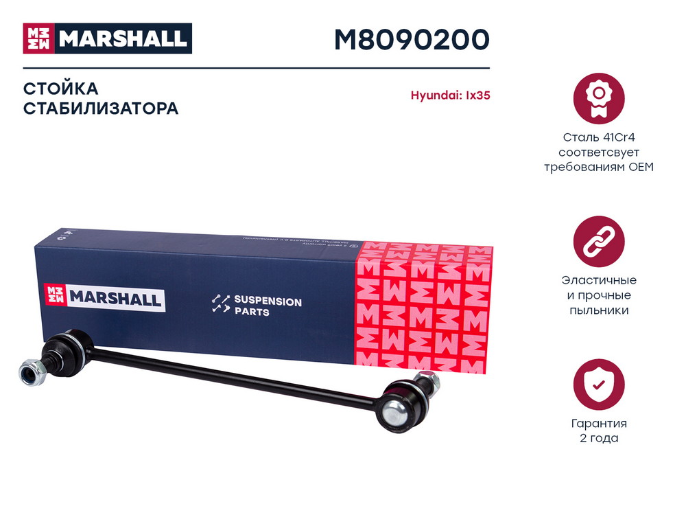 Стойка стабилизатора передн лев/прав MARSHALL M8090200