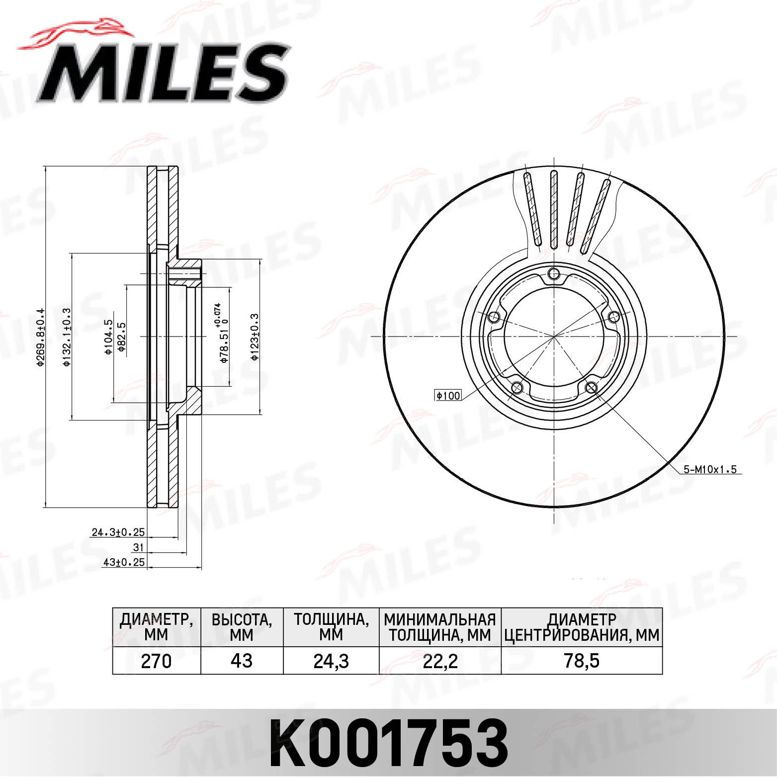 Диск тормозной FORD TRANSIT 91-00 R15 передний вентD270мм MILES K001753