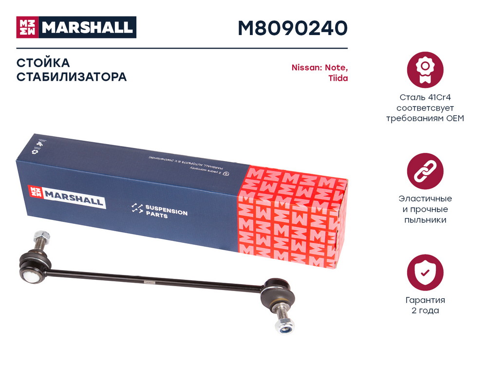 Стойка стабилизатора передн лев/прав MARSHALL M8090240