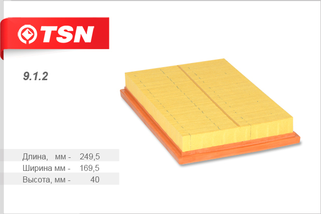 Фильтр воздушный TSN 912
