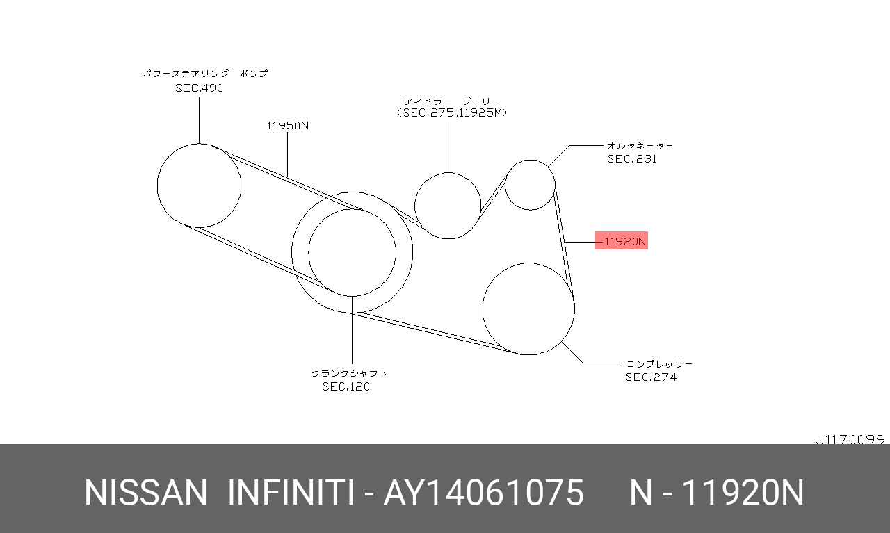 РЕМЕНЬ ПРИВОДНОЙ NISSAN AY14061075
