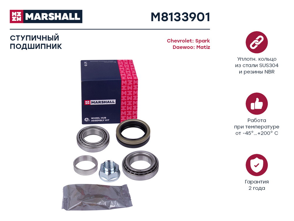 Подшипник ступицы передней MARSHALL M8133901