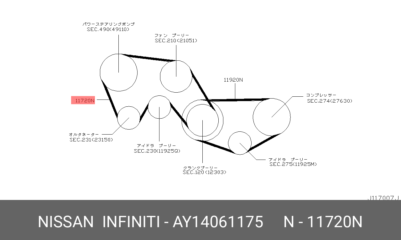 РЕМЕНЬ ПРИВОДНОЙ NISSAN AY14061175