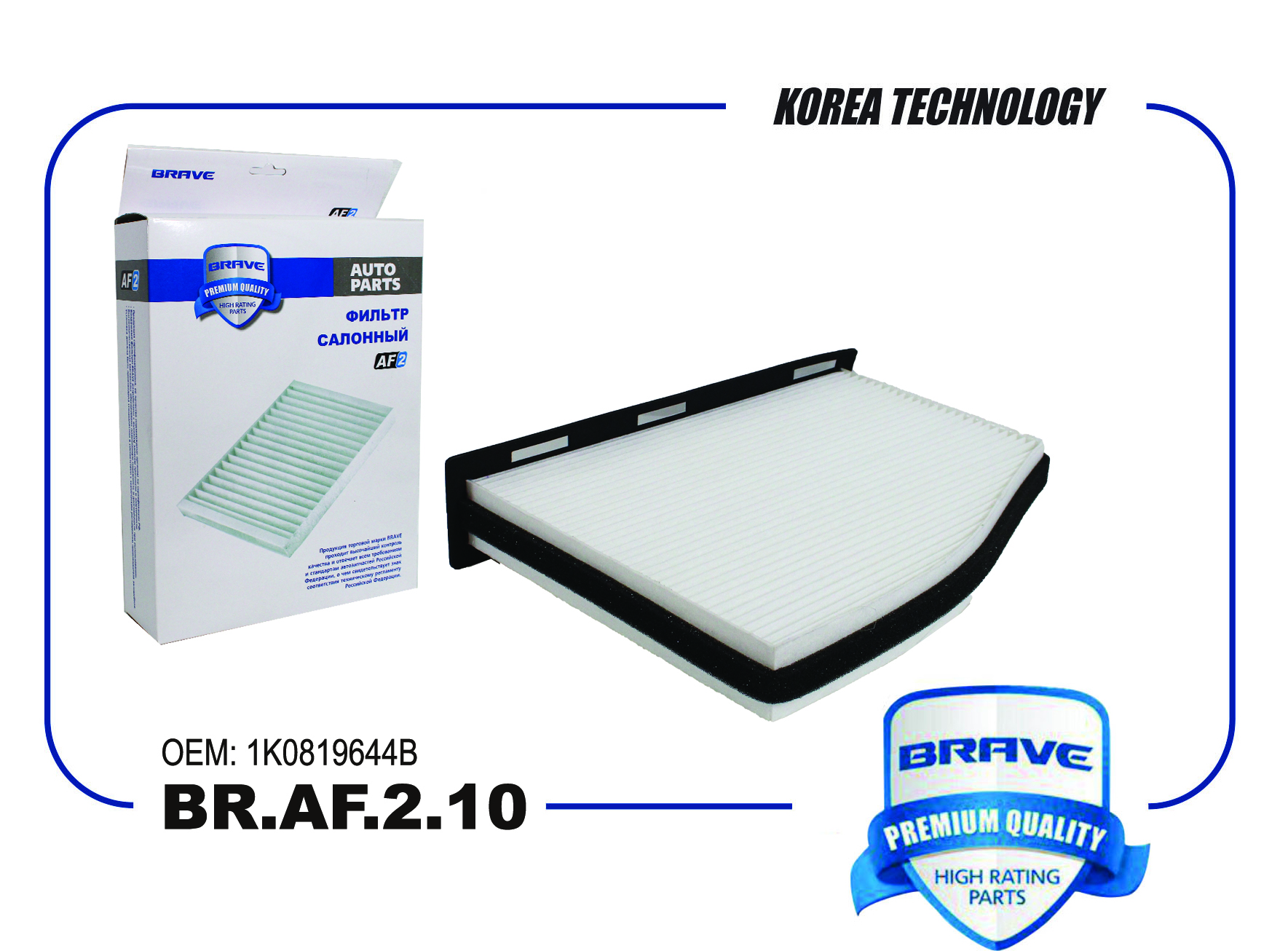 ФИЛЬТР САЛОННЫЙ BRAF210 1K0819644B SKODA OCTAVI BRAVE BRAF210