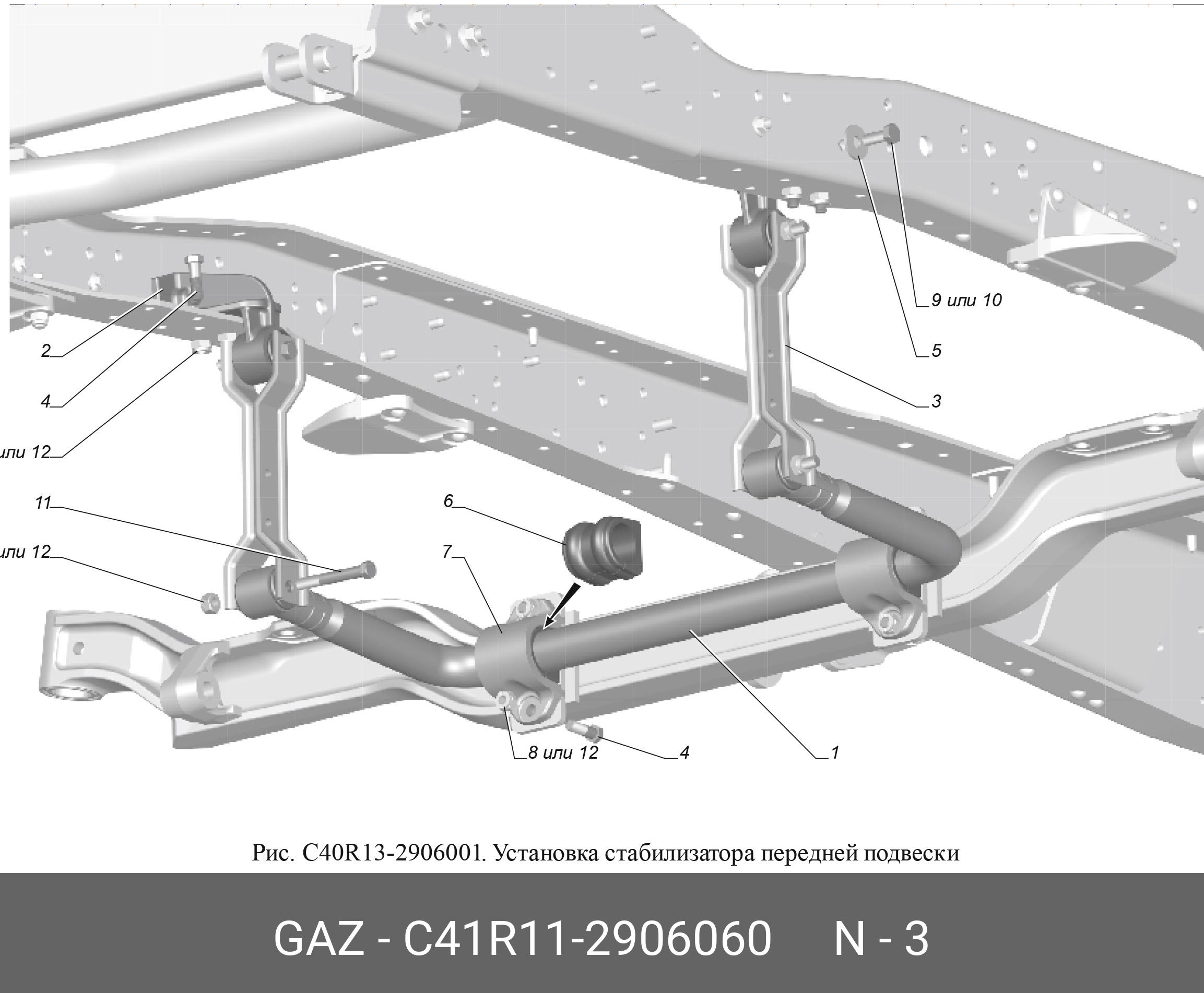 Передняя подвеска газон. Кронштейн переднего стабилизатора газон Некст. Стабилизатор передний ГАЗ 3309 схема. Болт переднего стабилизатора газон Некст. Стабилизатор поперечной устойчивости газон Некст передний.