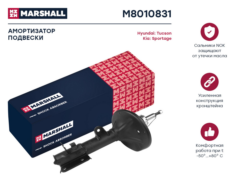 Амортизатор газ задн лев MARSHALL M8010831