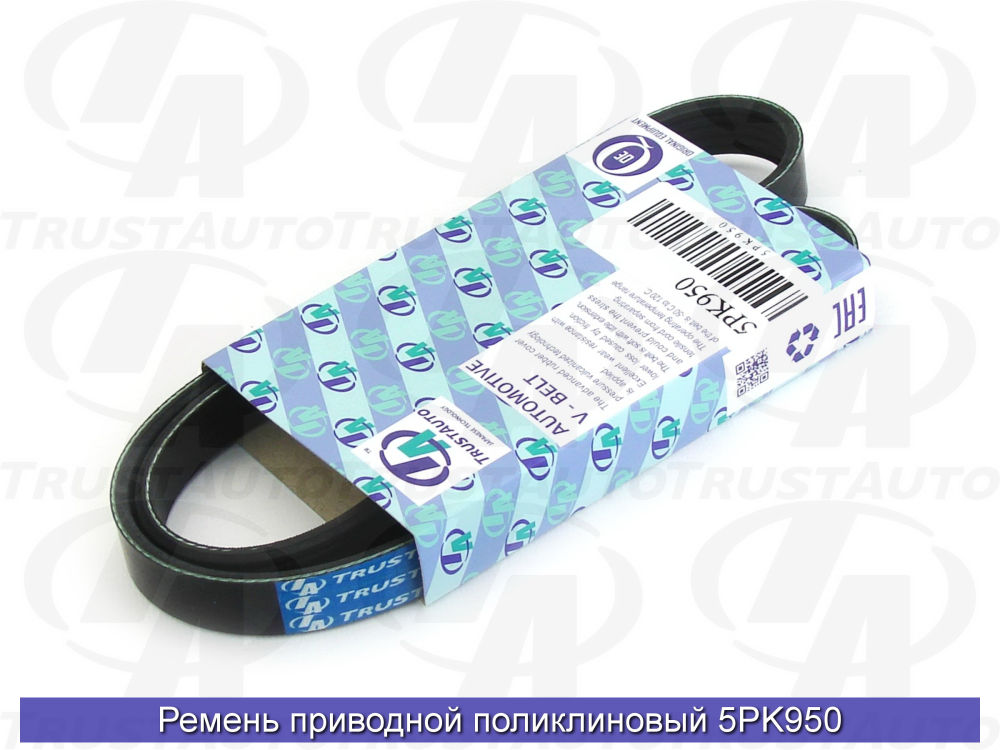 Ремень ручейковый 5PK950 EPDM TRUSTAUTO 5PK950