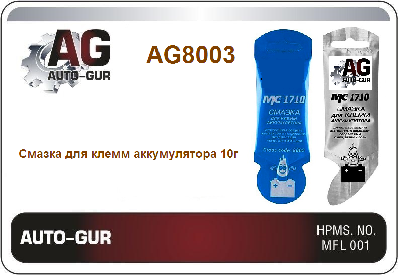 Смазка для клемм аккумулятора МС 1710 10г стик-пакет AL AUTO-GUR AG8003