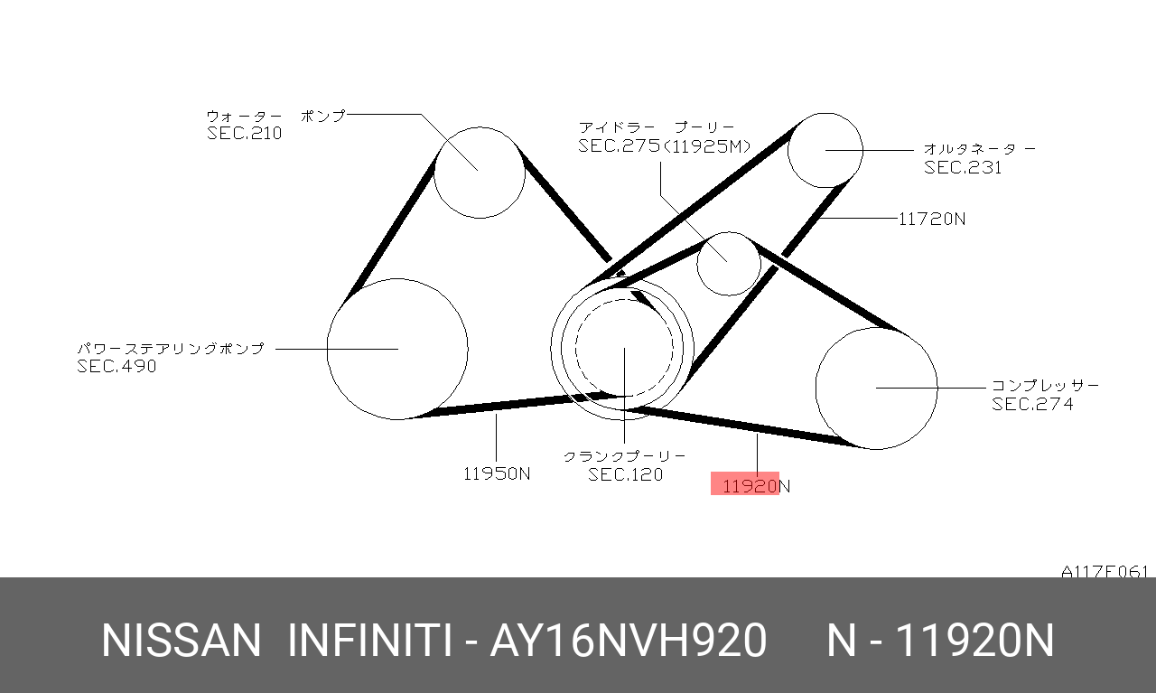 Ремень привода вентилятора NISSAN AY16NVH920