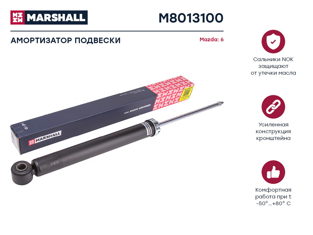 Амортизатор газ задн MARSHALL M8013100