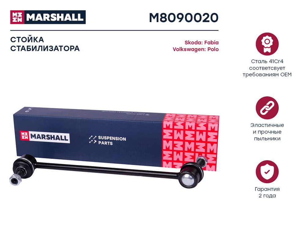 Стойка стабилизатора передн лев/прав MARSHALL M8090020