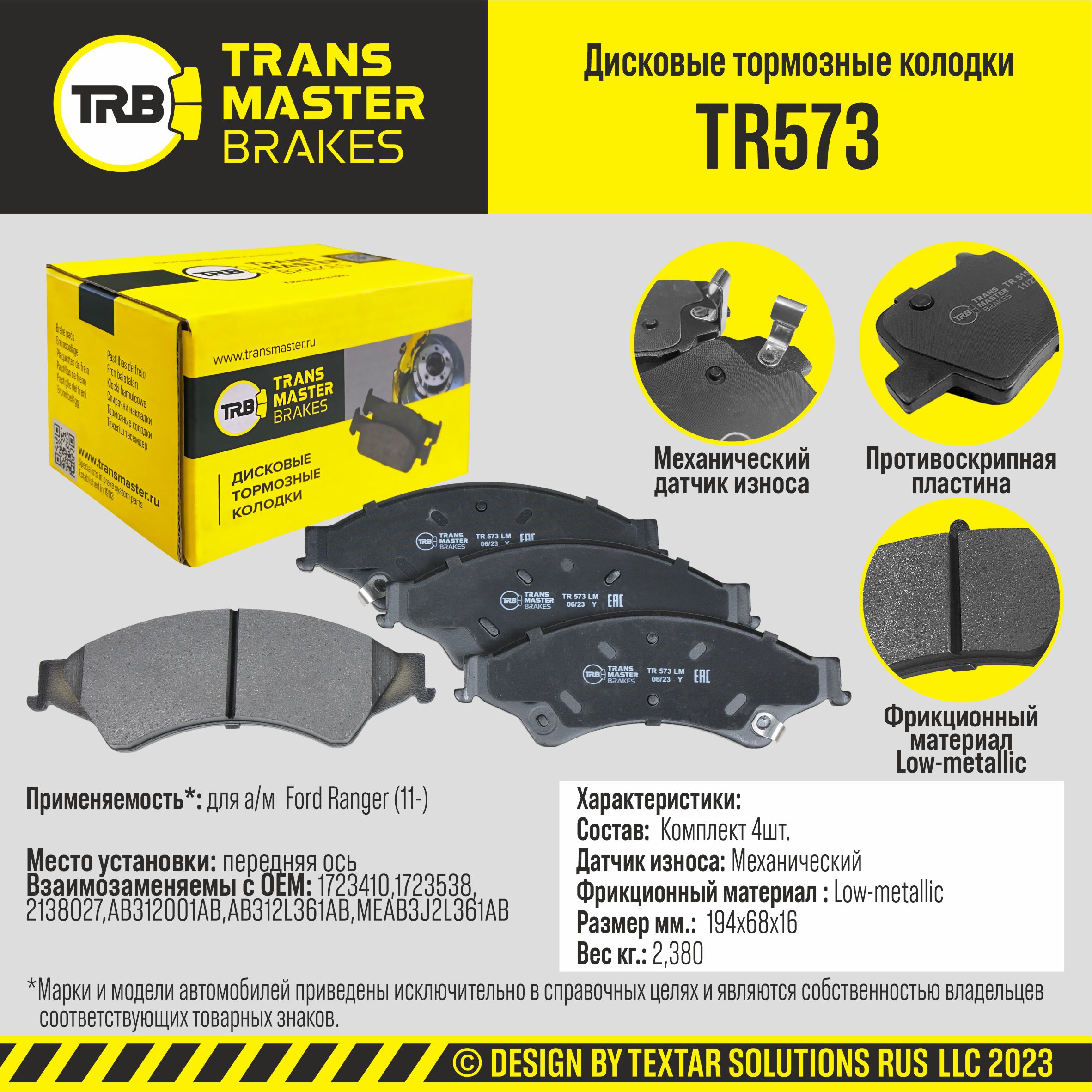 Колодки дискового тормоза | перед прав/лев | TRANSMASTER TR573