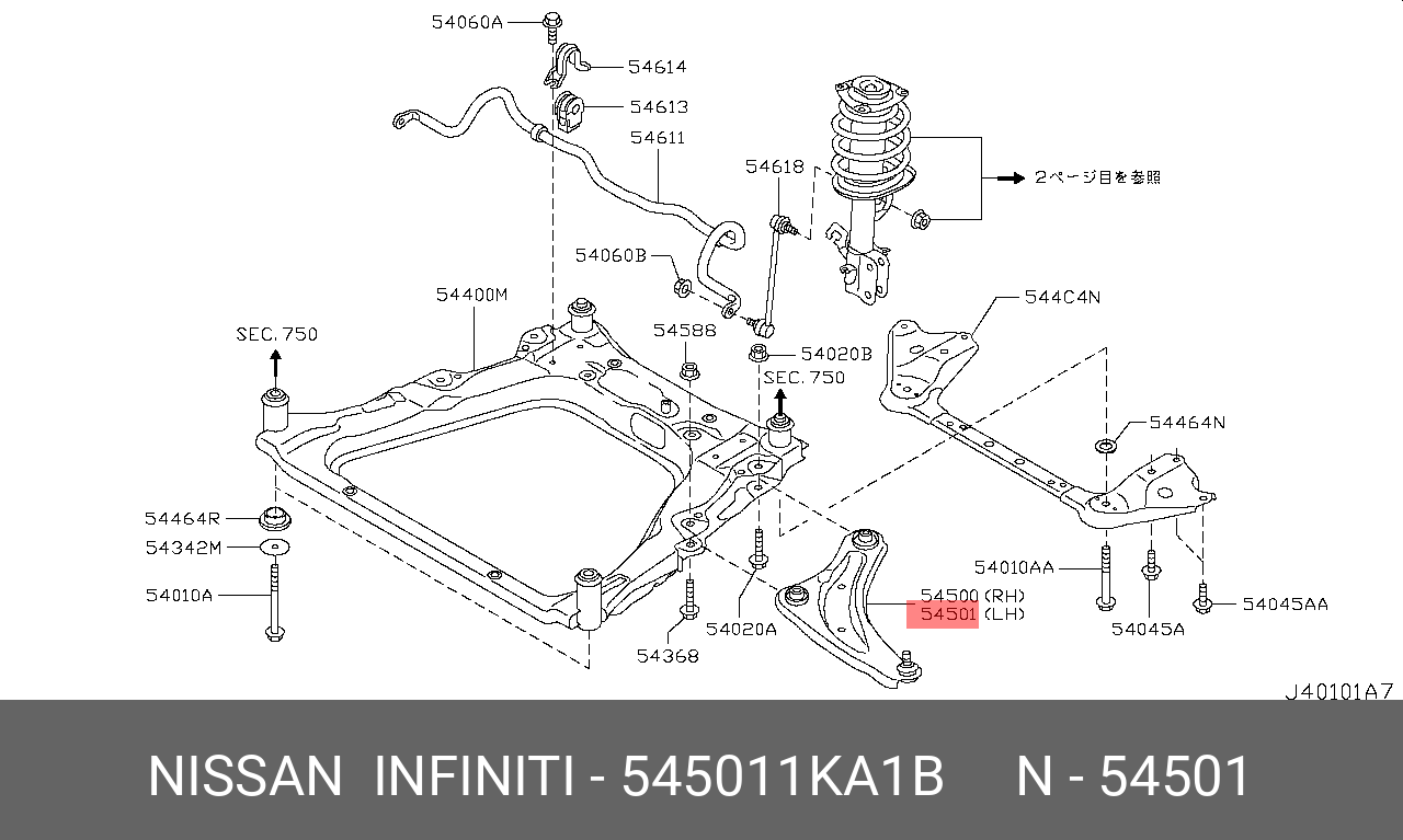 Левый поперечный рычаг (в сборе) NISSAN 545011KA1B