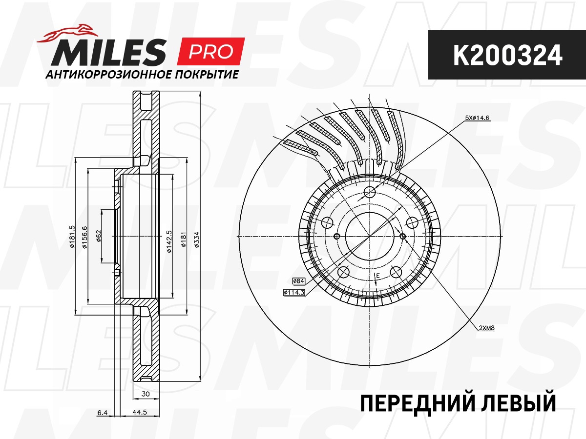 Диск тормозной передний ЛЕВЫЙ вентилируемый LEXUS GS 300-460 05- D=334 (ISO9001) (с антикоррозионнымпокрытием) MILES K200324