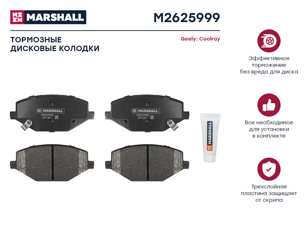 Торм колодки дисковые передн MARSHALL M2625999