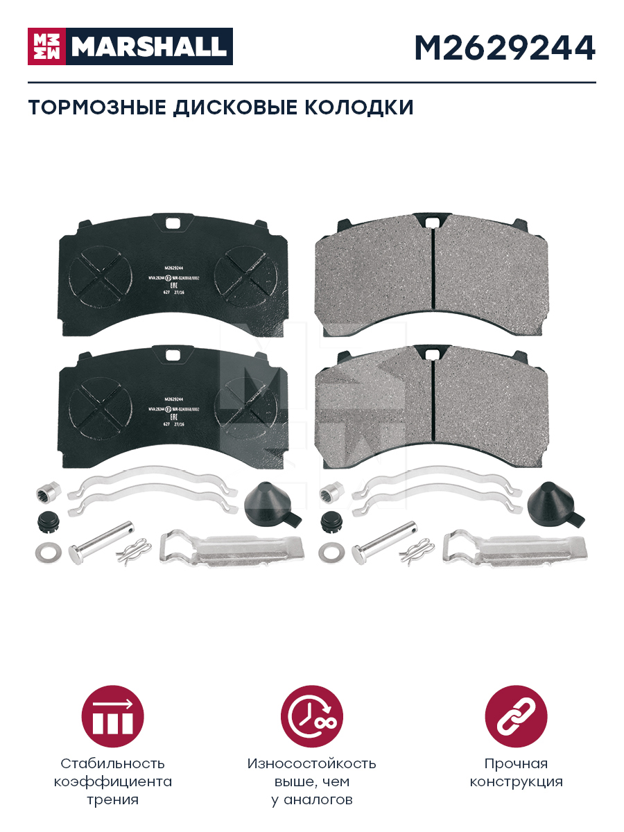 КОЛОДКИ ТОРМ К-Т (С УСТКОМП) WVA 29244 (M2629244 MARSHALL M2629244