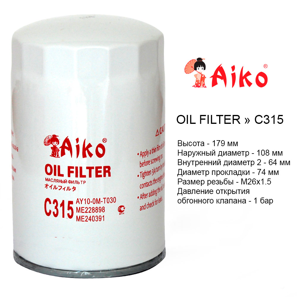 Фильтр масляный Mitsubishi 4M50  Е3/4 Aiko C-315 AIKO C315