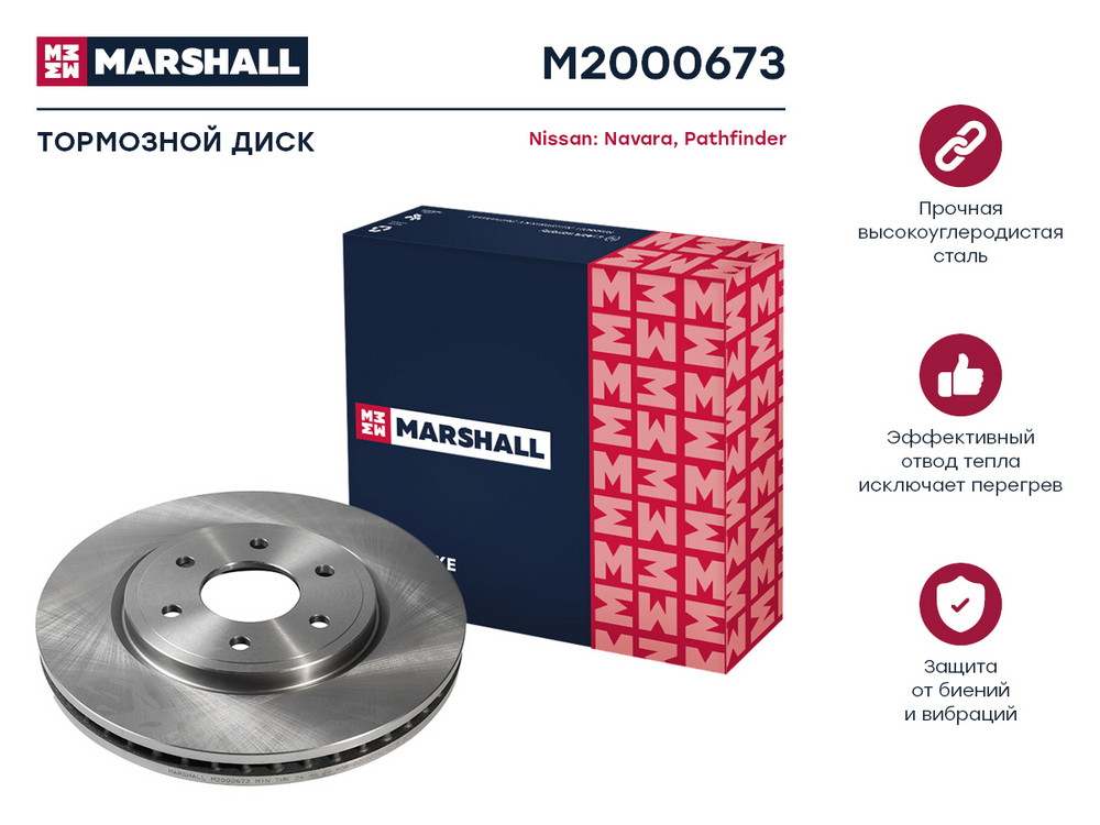 Диск тормозной MARSHALL M2000673