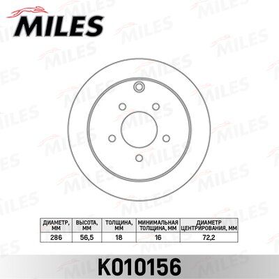 Диск тормозной MILES K010156