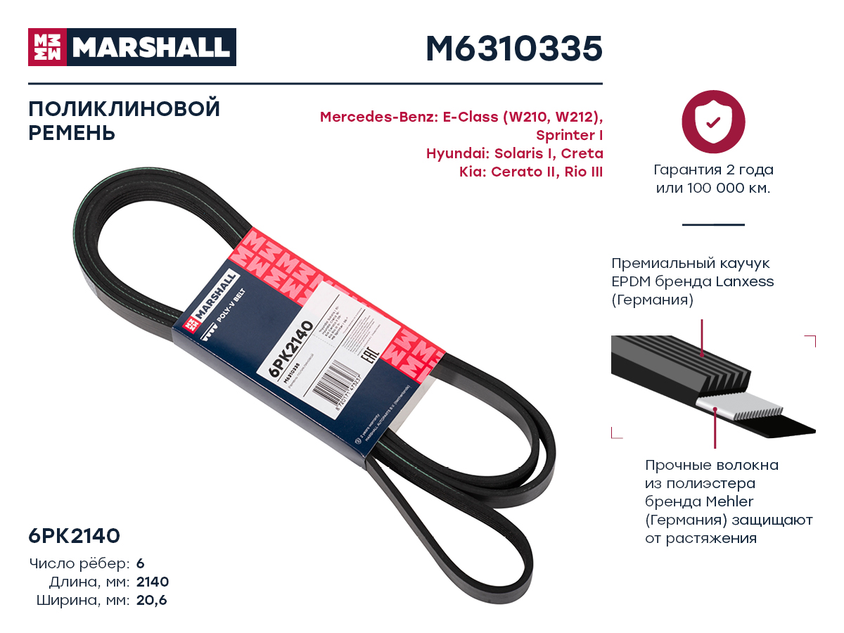 Ремень поликлиновой MARSHALL M6310335