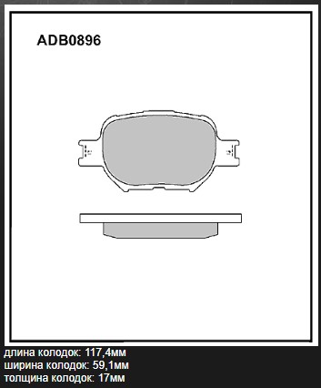 Комплект тормозных колодок дисковый тормоз ALLIED-NIPPON ADB0896