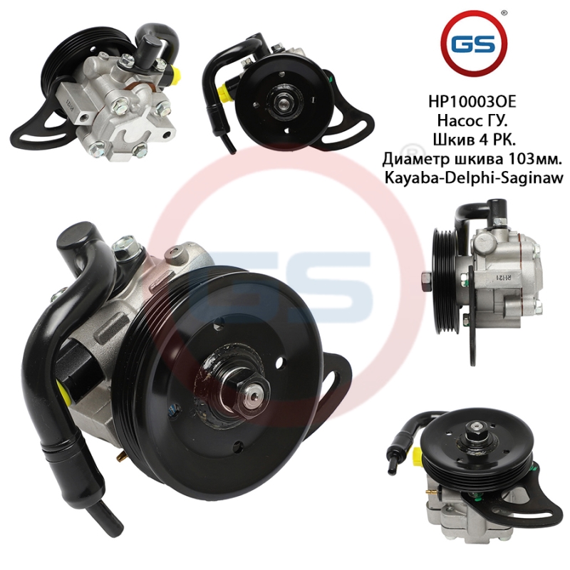 Ремкомплект насоса ГУР GS HP10003OE